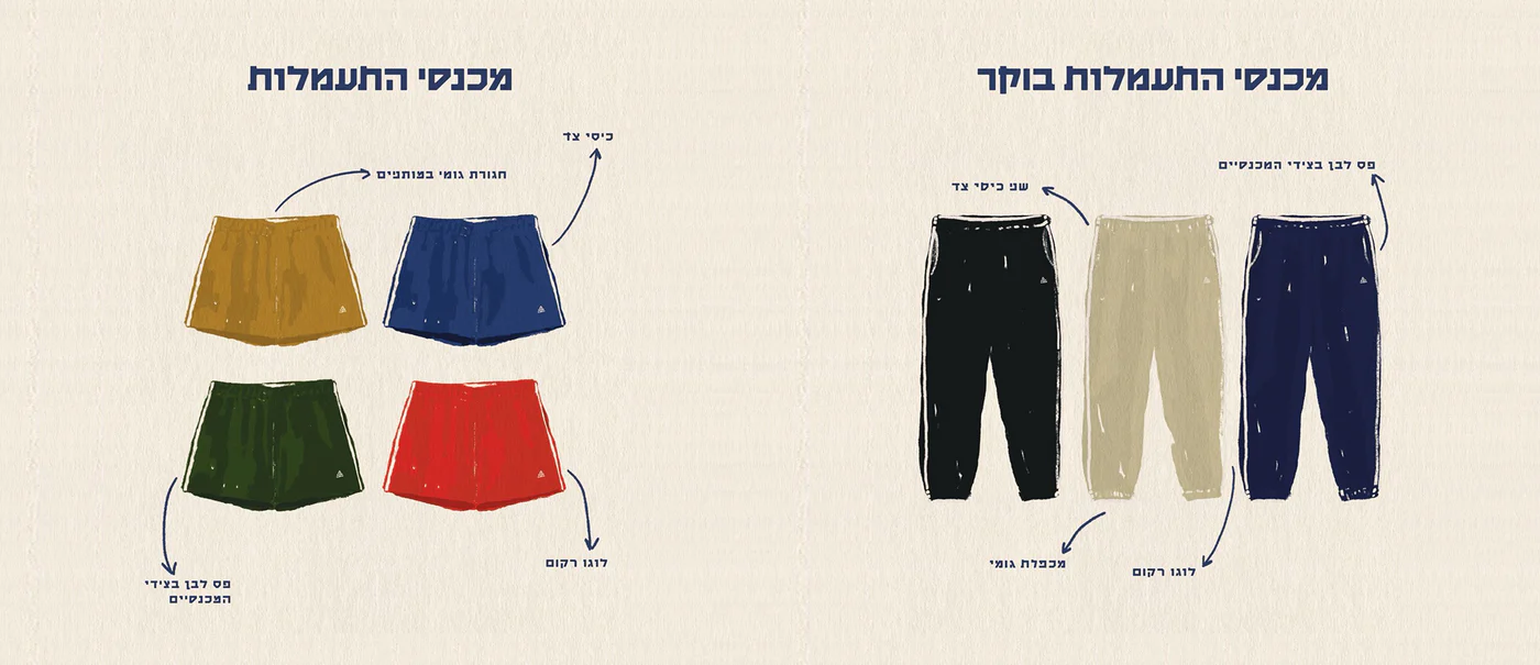 אטא - בגדים שנותנים מקום לאדם